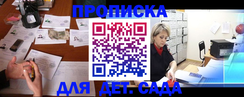 прописка штамп в Аткарске