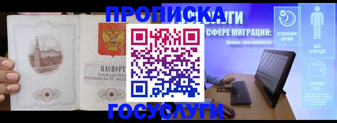 прописка для школы в Аткарске