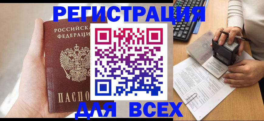 прописка 2025 в Аткарске