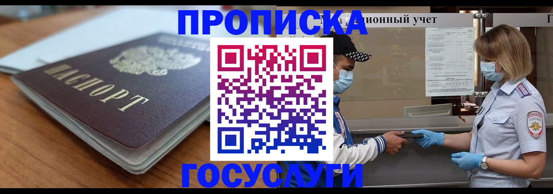 прописка гарантия в Аткарске